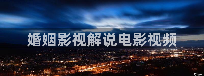 樱花影视网页