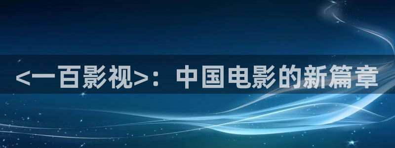 樱花影院在线观看免费高清电视剧