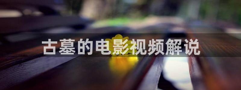 樱花视频下载地址