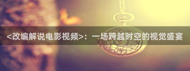 樱花影视 官网