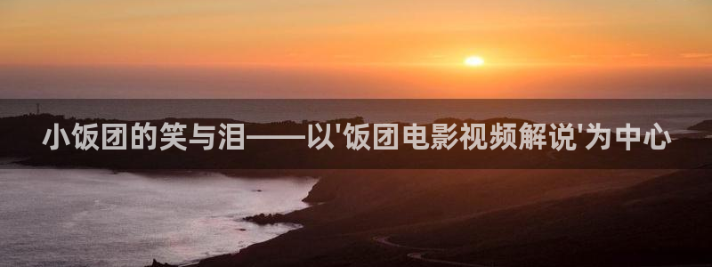 进击的巨人樱花视频